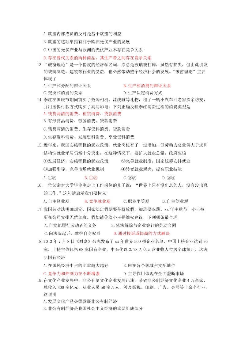 2019-2020年高三10月质量检测政治试题 Word版含答案.doc_第3页