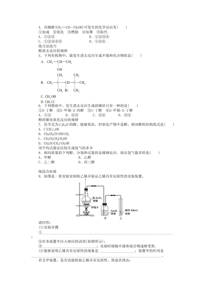 2019-2020年高中化学 第三章 第一节 第1课时醇课时作业（含解析）新人教版选修5.doc_第3页