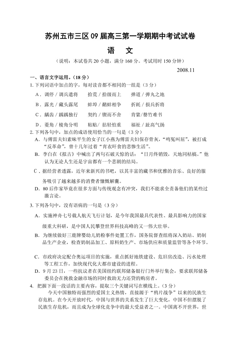 苏教版高三语文期中试题及答案.doc_第1页