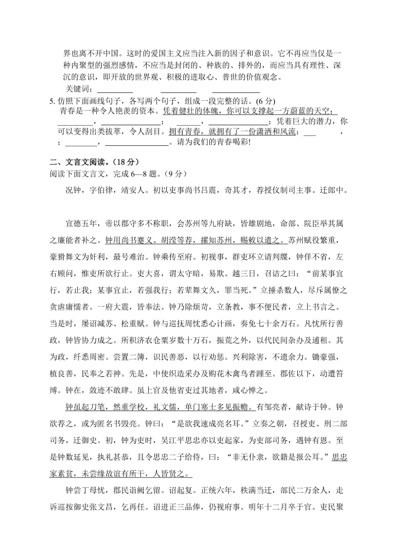 苏教版高三语文期中试题及答案.doc_第2页