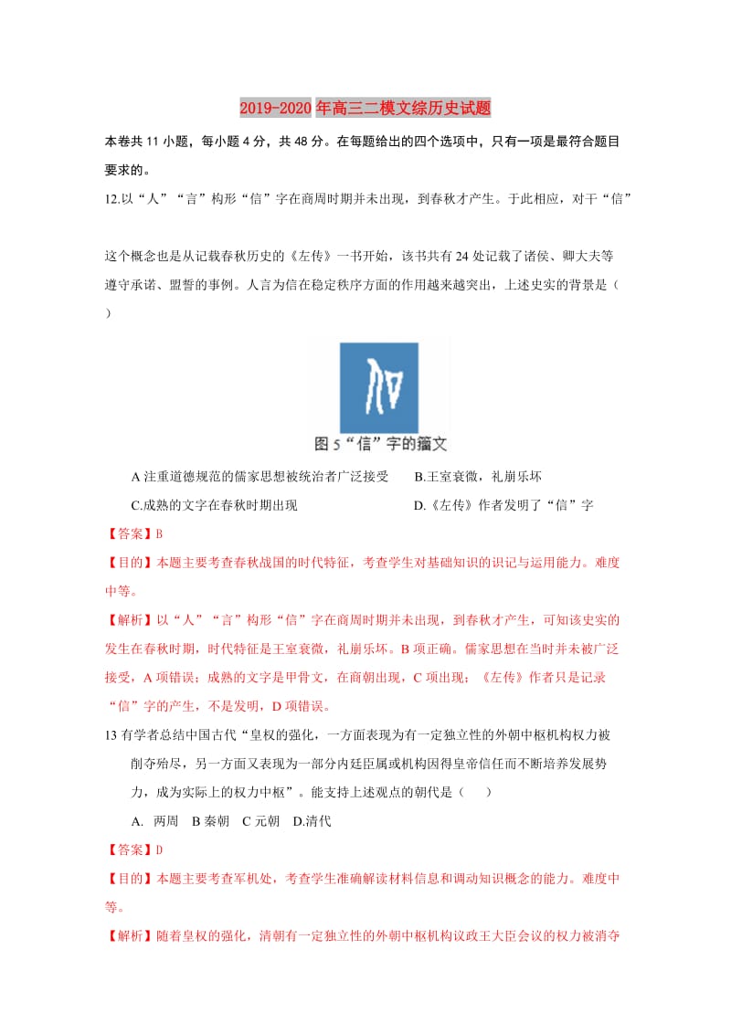 2019-2020年高三二模文综历史试题.doc_第1页