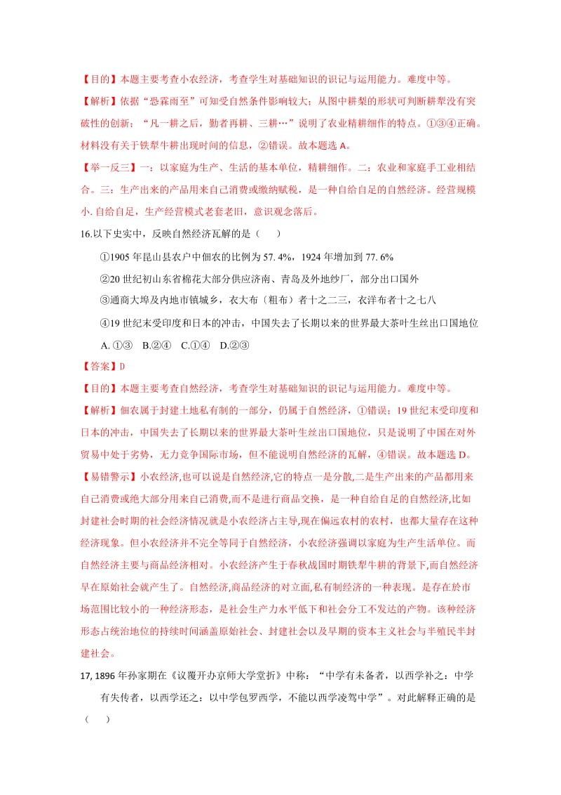 2019-2020年高三二模文综历史试题.doc_第3页