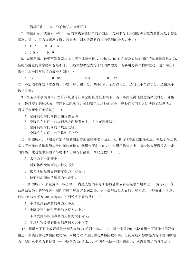 2019-2020年高三物理暑假考试试题.doc_第2页