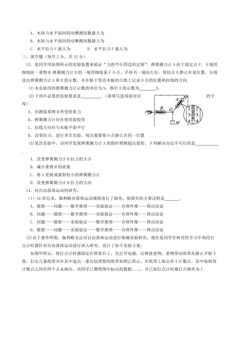 2019-2020年高三物理暑假考试试题.doc_第3页