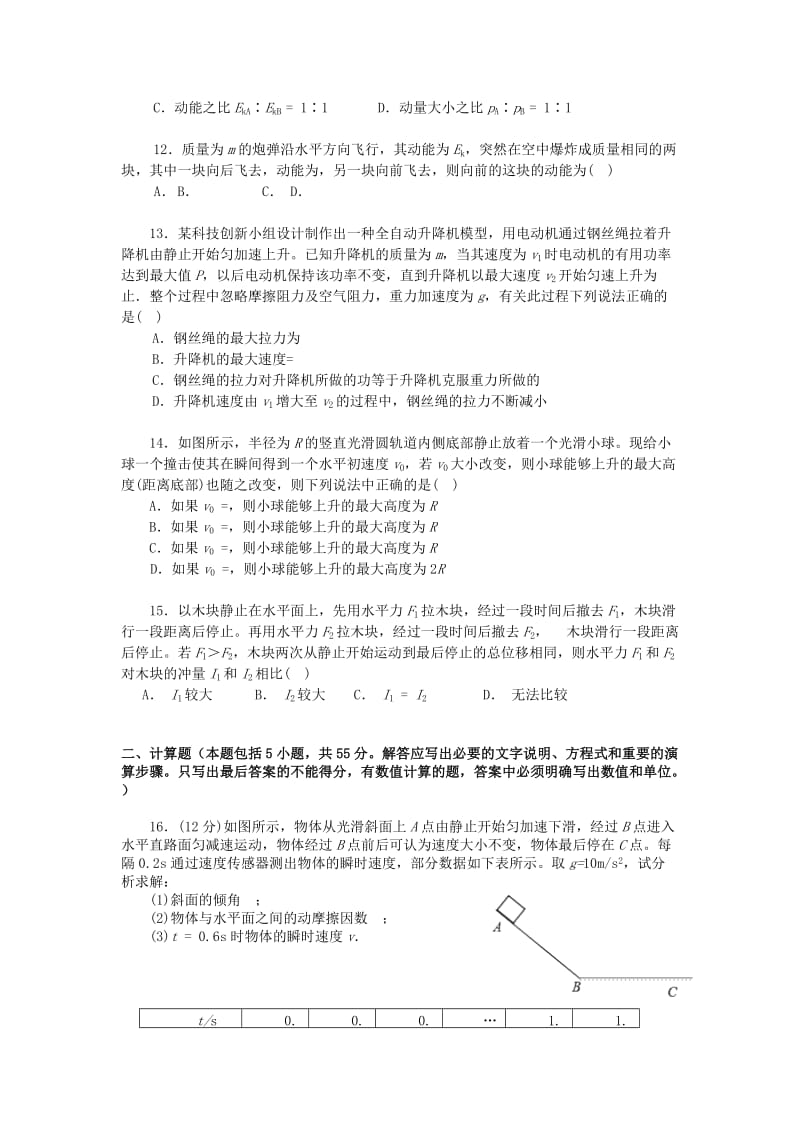 2019-2020年高三物理上学期开学考试试题新人教版.doc_第3页