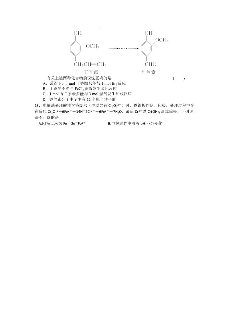 2019-2020年高考化学小题训练卷（9） 缺答案 (I).doc_第2页