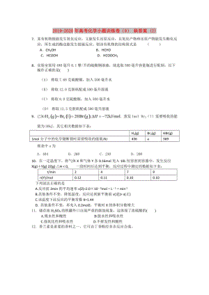 2019-2020年高考化學(xué)小題訓(xùn)練卷（9） 缺答案 (I).doc