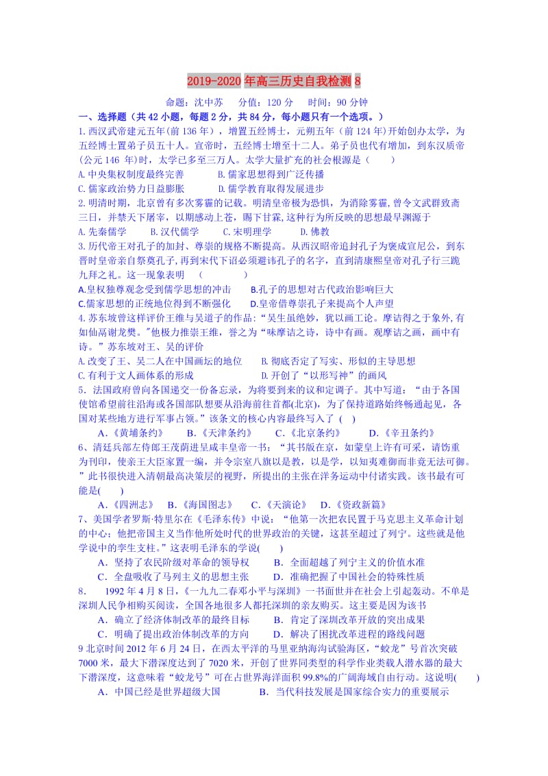 2019-2020年高三历史自我检测8.doc_第1页