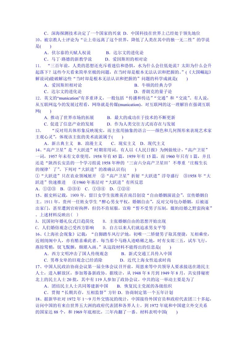 2019-2020年高三历史自我检测8.doc_第2页