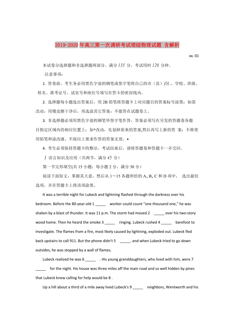 2019-2020年高三第一次调研考试理综物理试题 含解析.doc_第1页