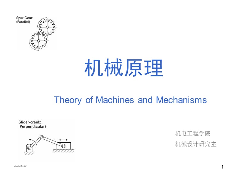 机械原理第七版课件答案.ppt_第1页