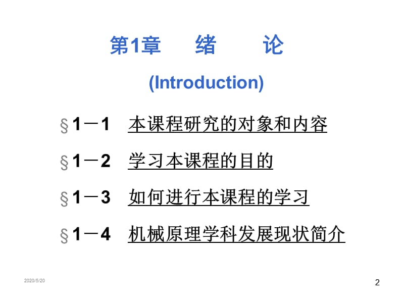 机械原理第七版课件答案.ppt_第2页