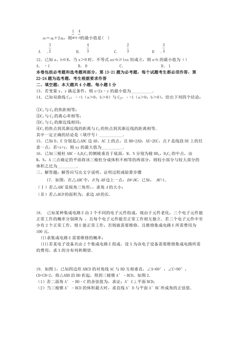 2019-2020年高三数学上学期第二次摸底考试试题 理.doc_第2页