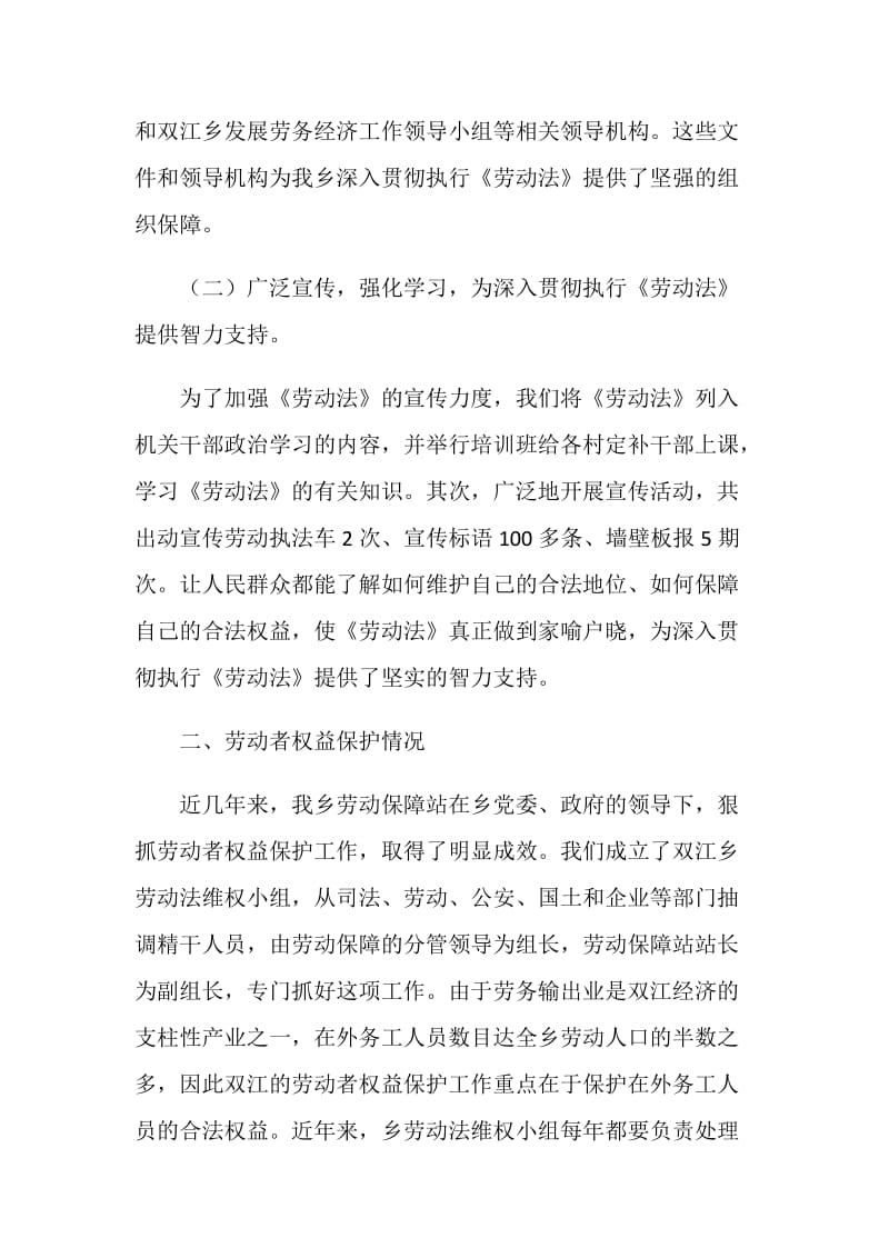 乡劳动执法检查汇报材料.doc_第2页