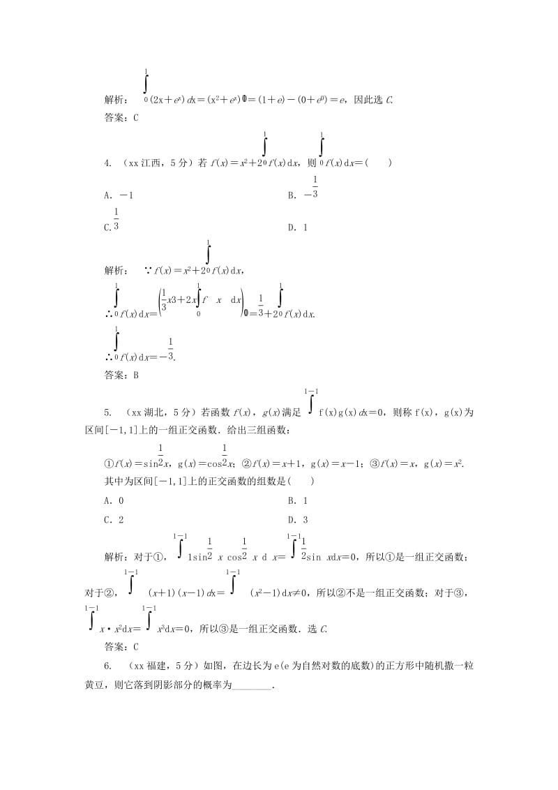 2019-2020年高考数学5年真题备考题库 第二章 第12节 定积分与微积分基本定理 理（含解析）.doc_第2页