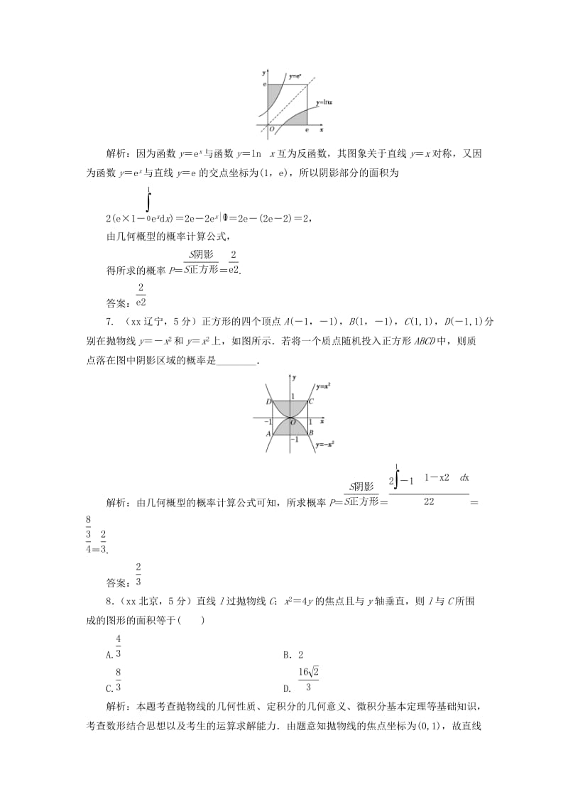 2019-2020年高考数学5年真题备考题库 第二章 第12节 定积分与微积分基本定理 理（含解析）.doc_第3页