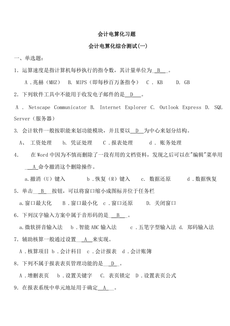 会计电算化习题87657114.doc_第1页