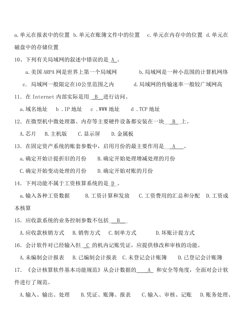 会计电算化习题87657114.doc_第2页