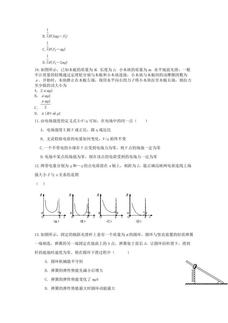 2019-2020年高二物理暑假作业检测（开学作业检测）试题.doc_第3页