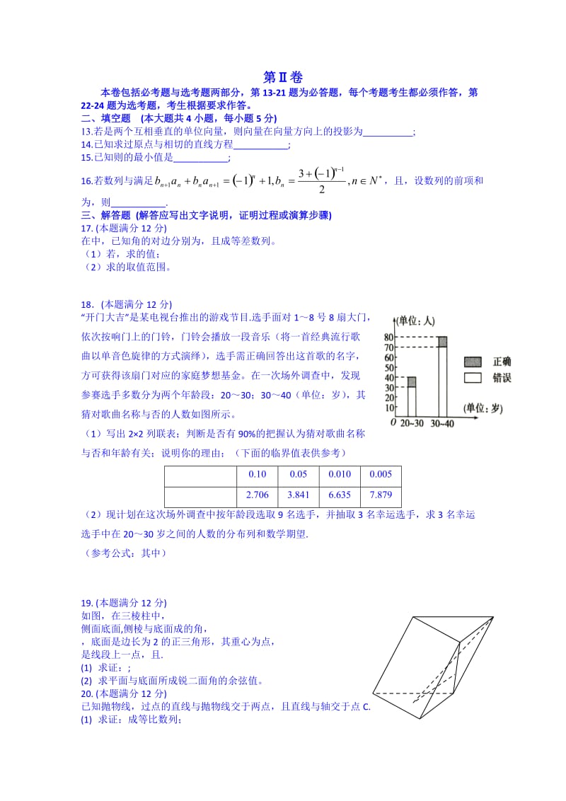 2019-2020年高三第三次高考模拟数学（理）试题 含答案.doc_第2页