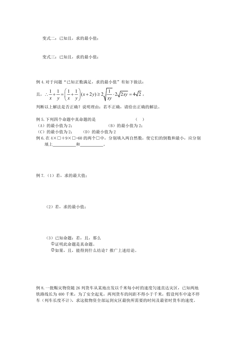 2019-2020年高一数学上册《基本不等式及其应用》练习 沪教版.doc_第2页