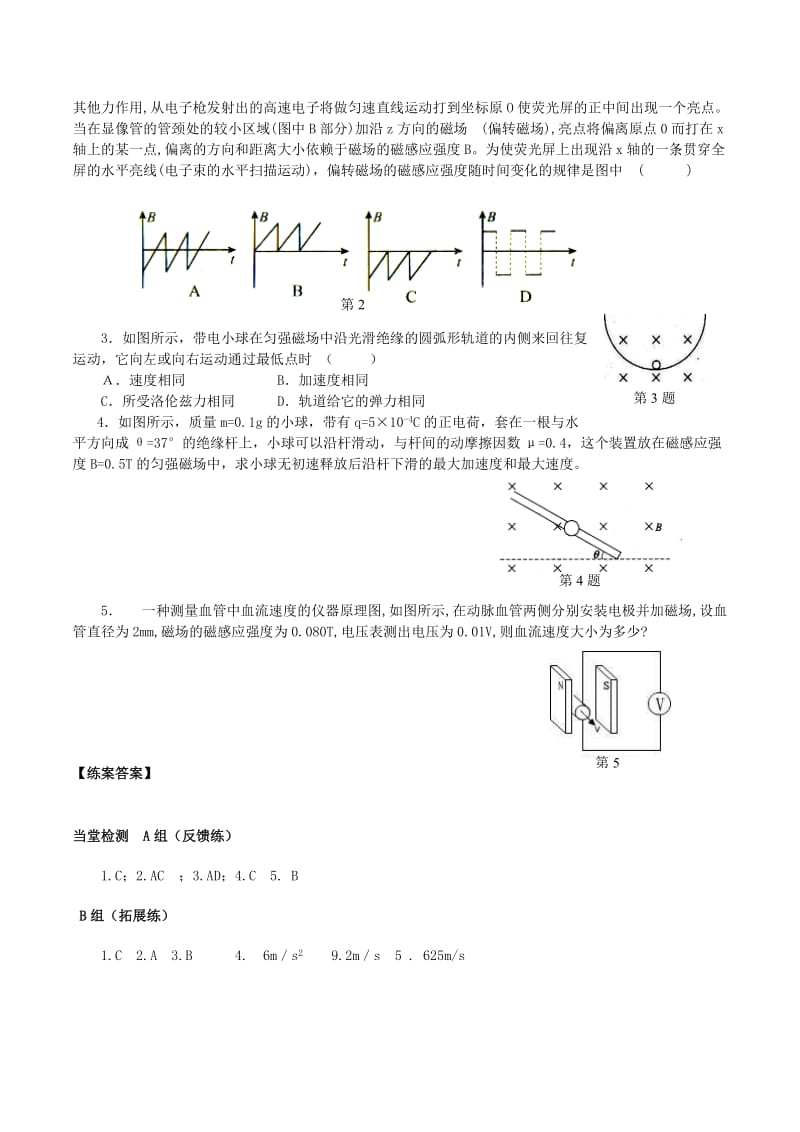 2019-2020年高中物理 第3章 第5节 磁场对运动电荷的作用力练案 新人教版选修3-1.doc_第2页