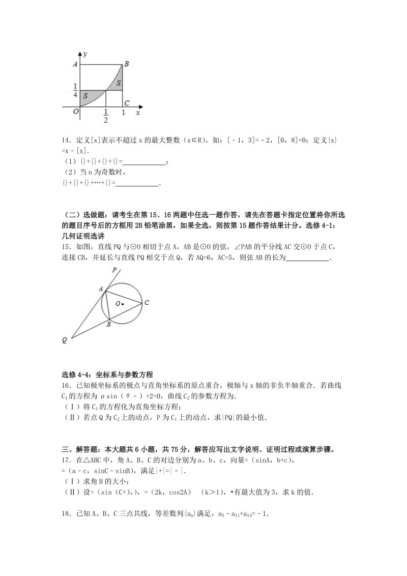 2019-2020年高三数学四月调考试卷 理（含解析）.doc_第3页