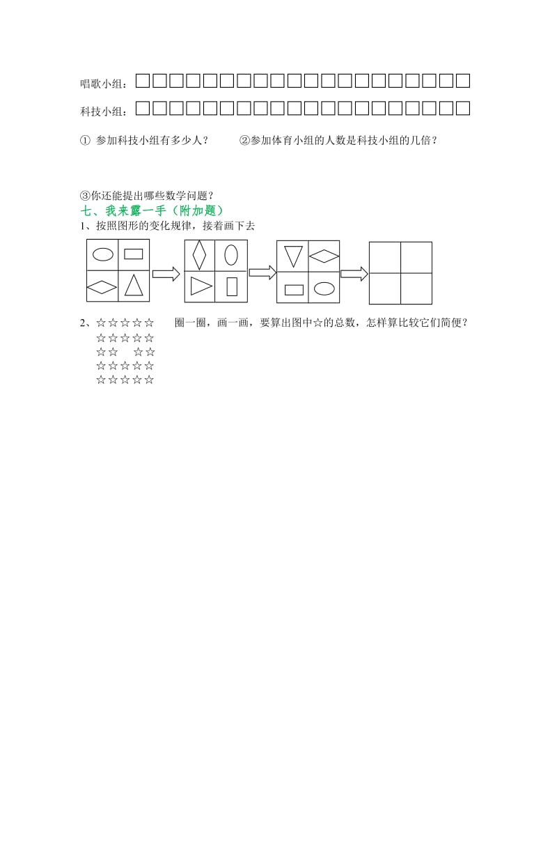 小学二年级数学上册期末考试试卷,带答案(北师大版本).doc_第3页