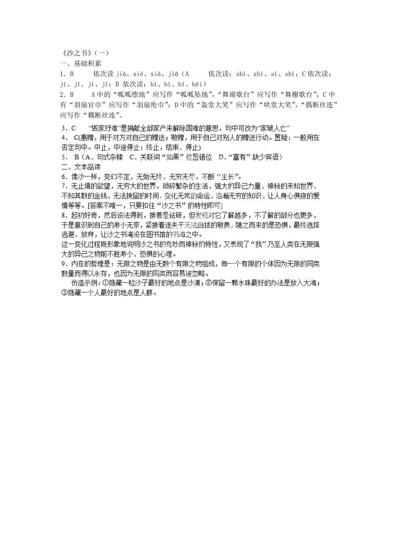 2019-2020年高中语文 第8单元《沙之书》课时1课堂作业 新人教版选修《外国小说欣赏》.doc_第3页