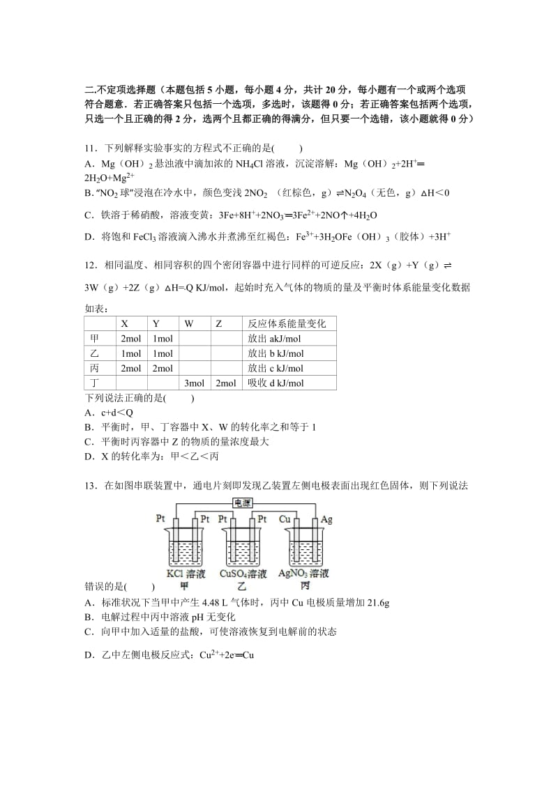 2019-2020年高二上学期月考化学试卷（12月份）（选修）含解析.doc_第3页