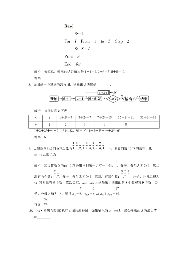 2019-2020年高考数学一轮复习 第十二章 推理与证明、算法初步、复数阶段回扣练13B 理（含解析）.doc_第3页