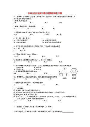 2019-2020年高三第三次模擬考試 文數(shù).doc