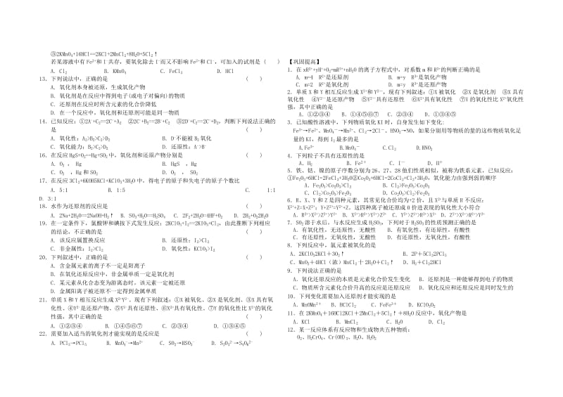 2019-2020年高考化学二轮复习 氧化还原反应必考的规律高效试题 .doc_第2页