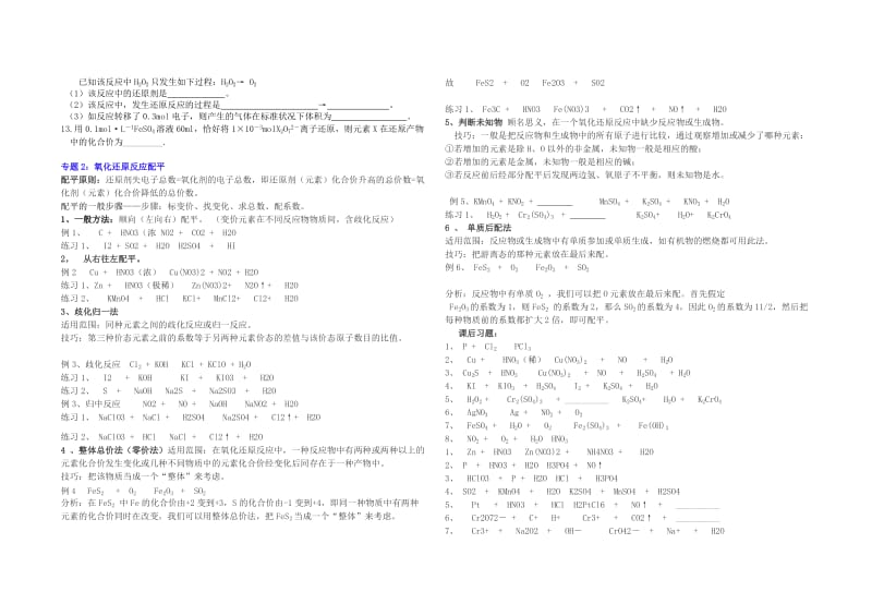 2019-2020年高考化学二轮复习 氧化还原反应必考的规律高效试题 .doc_第3页