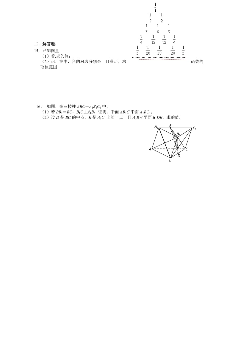 2019-2020年高三三月月双周练习（二） 数学.doc_第2页