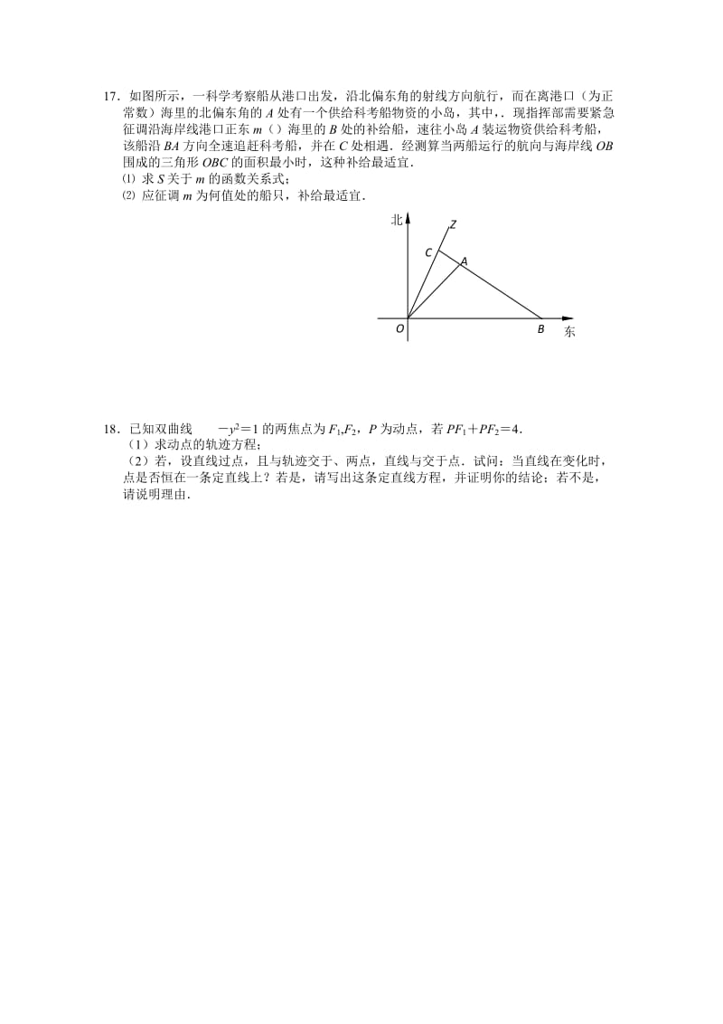 2019-2020年高三三月月双周练习（二） 数学.doc_第3页