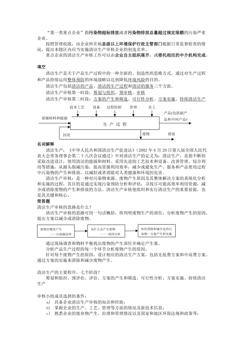 清洁生产考试试题及答案.doc_第2页