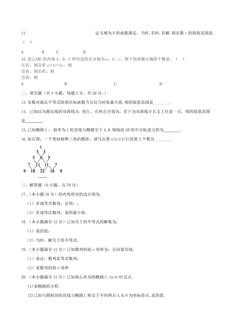 2019-2020年高二数学上学期第二次联考试题 理.doc_第2页