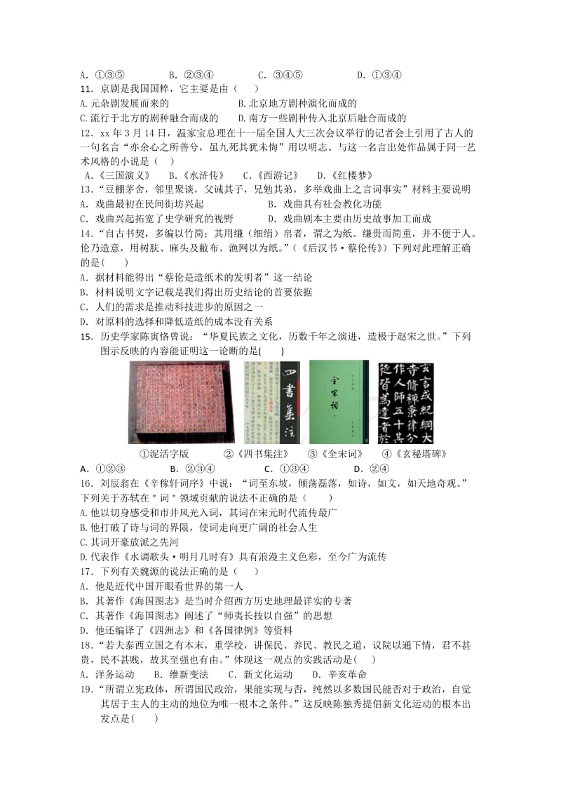 2019-2020年高二上学期10月月考历史试题 Word版含答案.doc_第2页