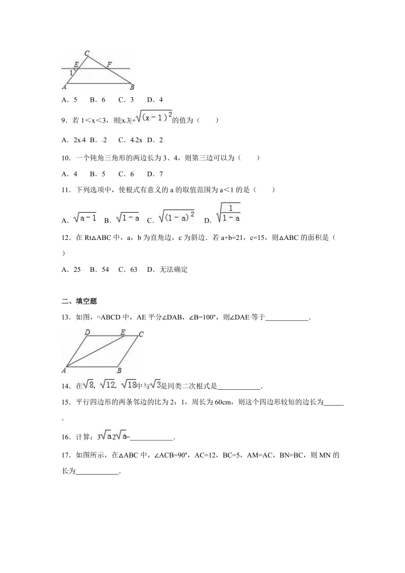 防城港市防城区2015-2016年八年级下期中数学试卷含答案解析.doc_第2页