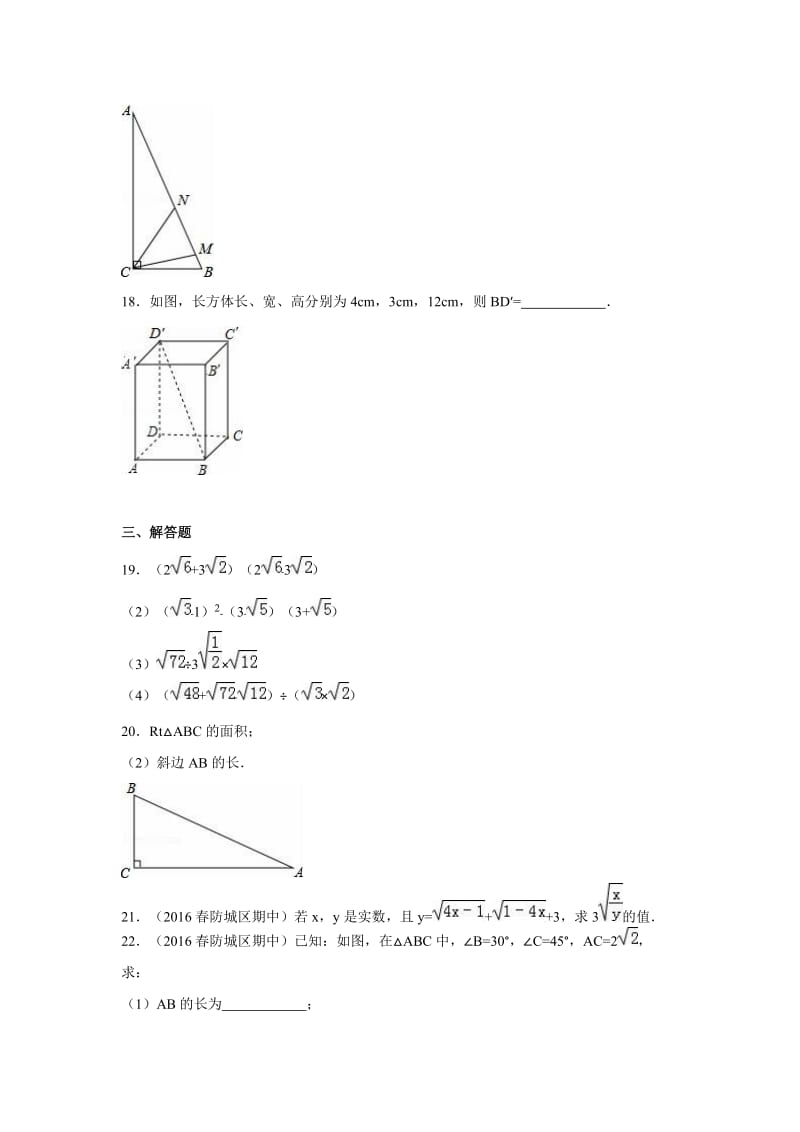 防城港市防城区2015-2016年八年级下期中数学试卷含答案解析.doc_第3页