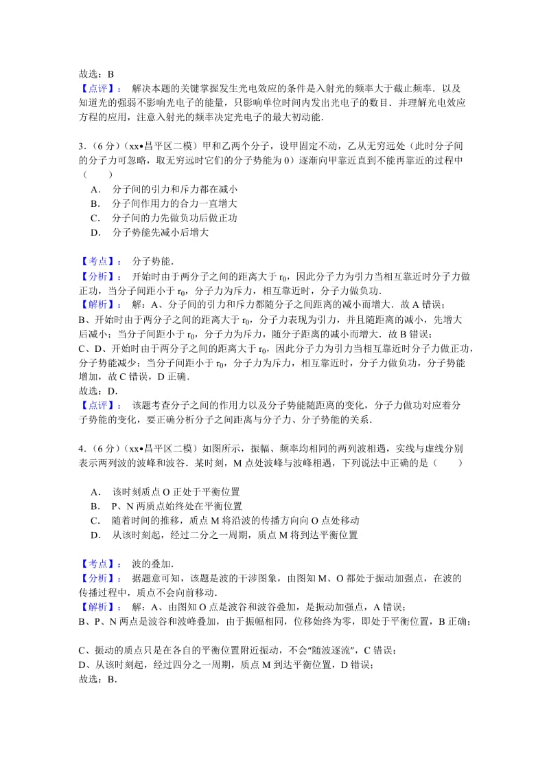 2019-2020年高三第二次模拟理综物理试题含解析.doc_第2页