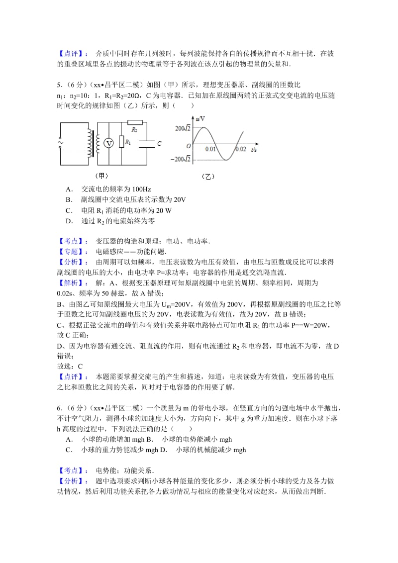 2019-2020年高三第二次模拟理综物理试题含解析.doc_第3页