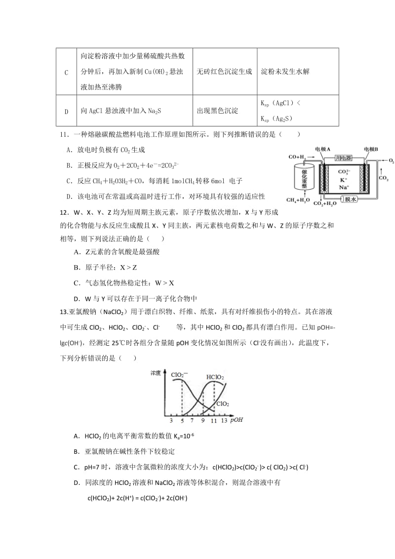 2019-2020年高三3月模拟检测理综化学试题含答案.doc_第2页