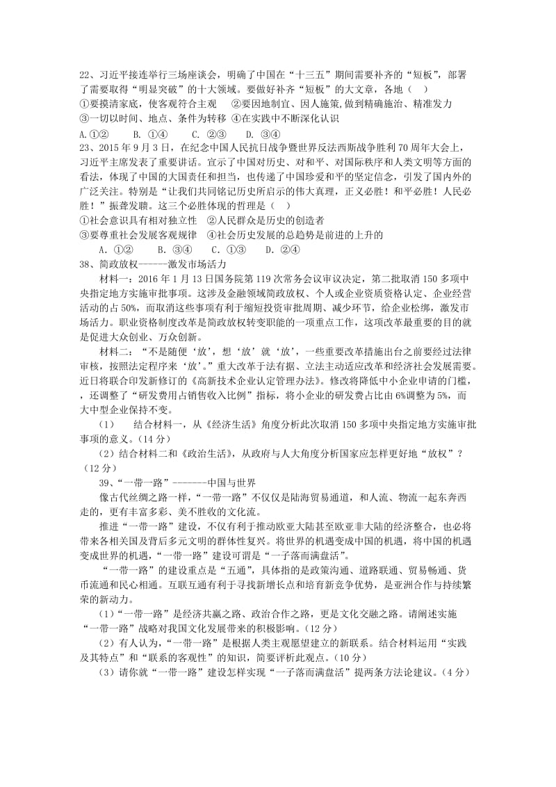 2019-2020年高三下学期第一次月考文综政治试题 含答案.doc_第3页