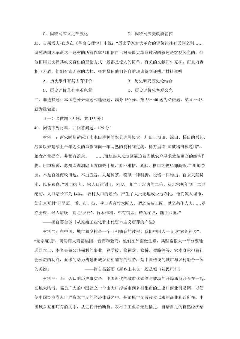 2019-2020年高三4月质量检测历史试题含答案.doc_第3页