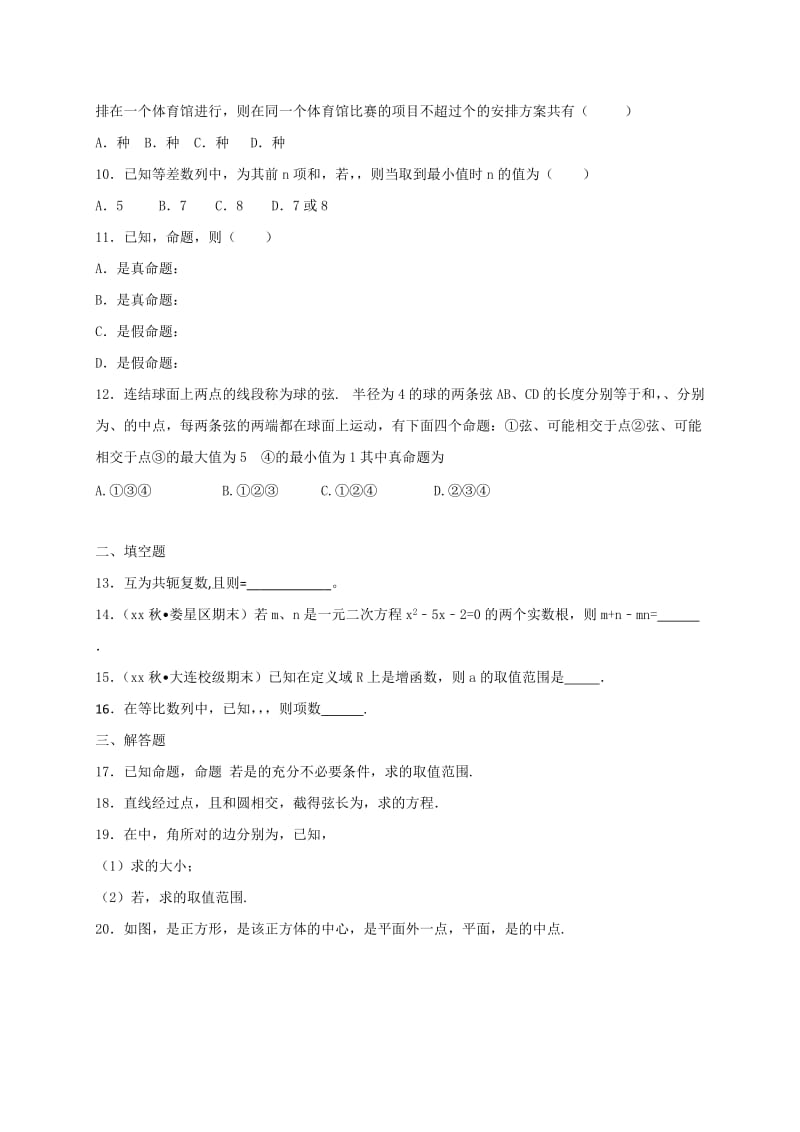 2019-2020年高三上学期周练（10.16）数学试题 含答案.doc_第2页