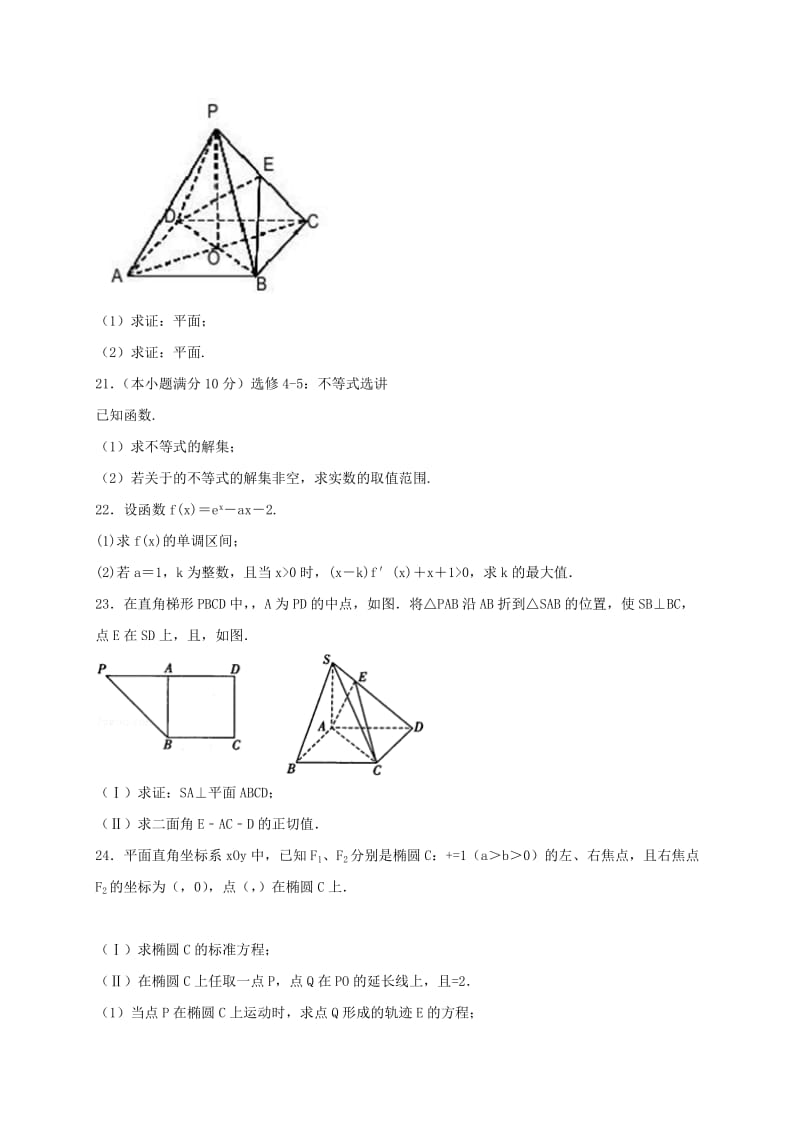 2019-2020年高三上学期周练（10.16）数学试题 含答案.doc_第3页