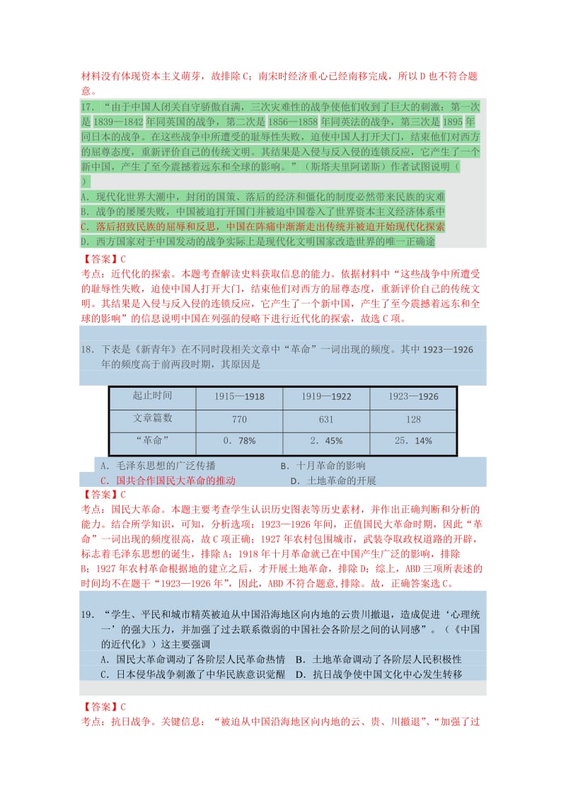 2019-2020年高三第三次模拟考试文综历史试题 含解析wuming.doc_第2页