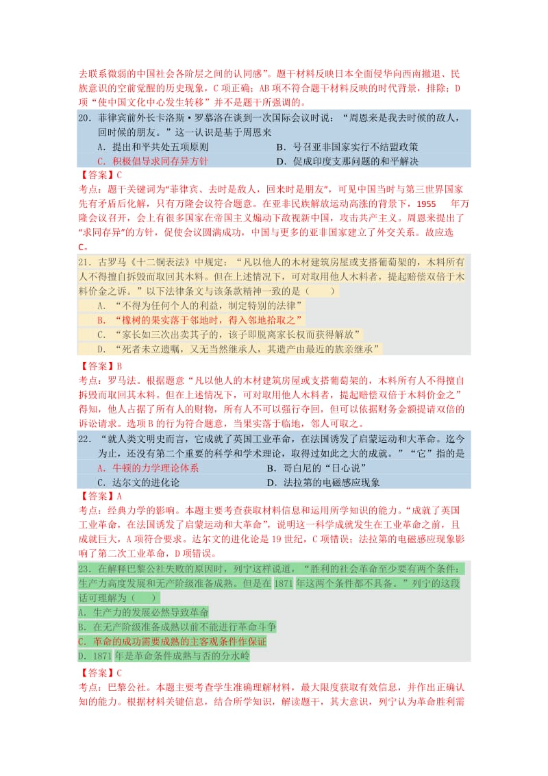 2019-2020年高三第三次模拟考试文综历史试题 含解析wuming.doc_第3页